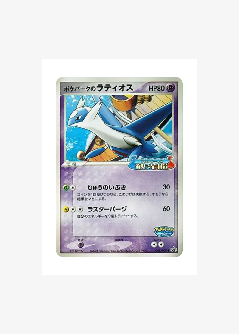 Latios at Pokepark P