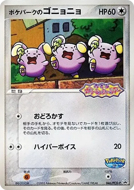 Pokepark's Whismur P