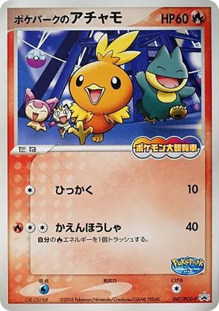 Achamo at Pokepark P