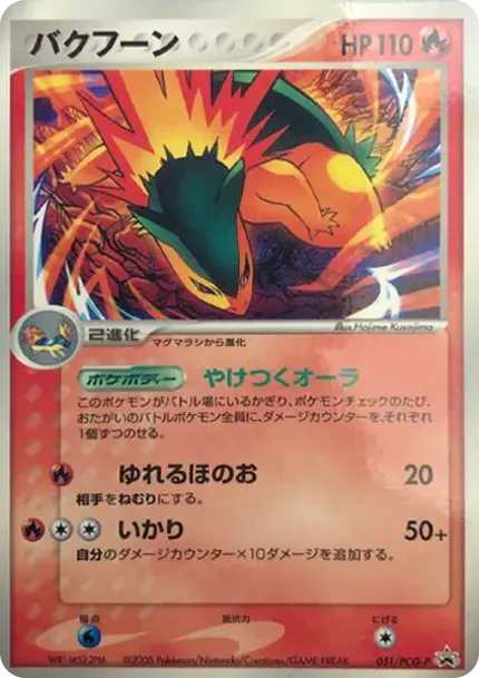 Typhlosion P