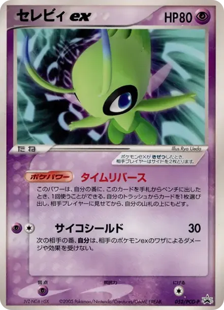 Celebi ex P