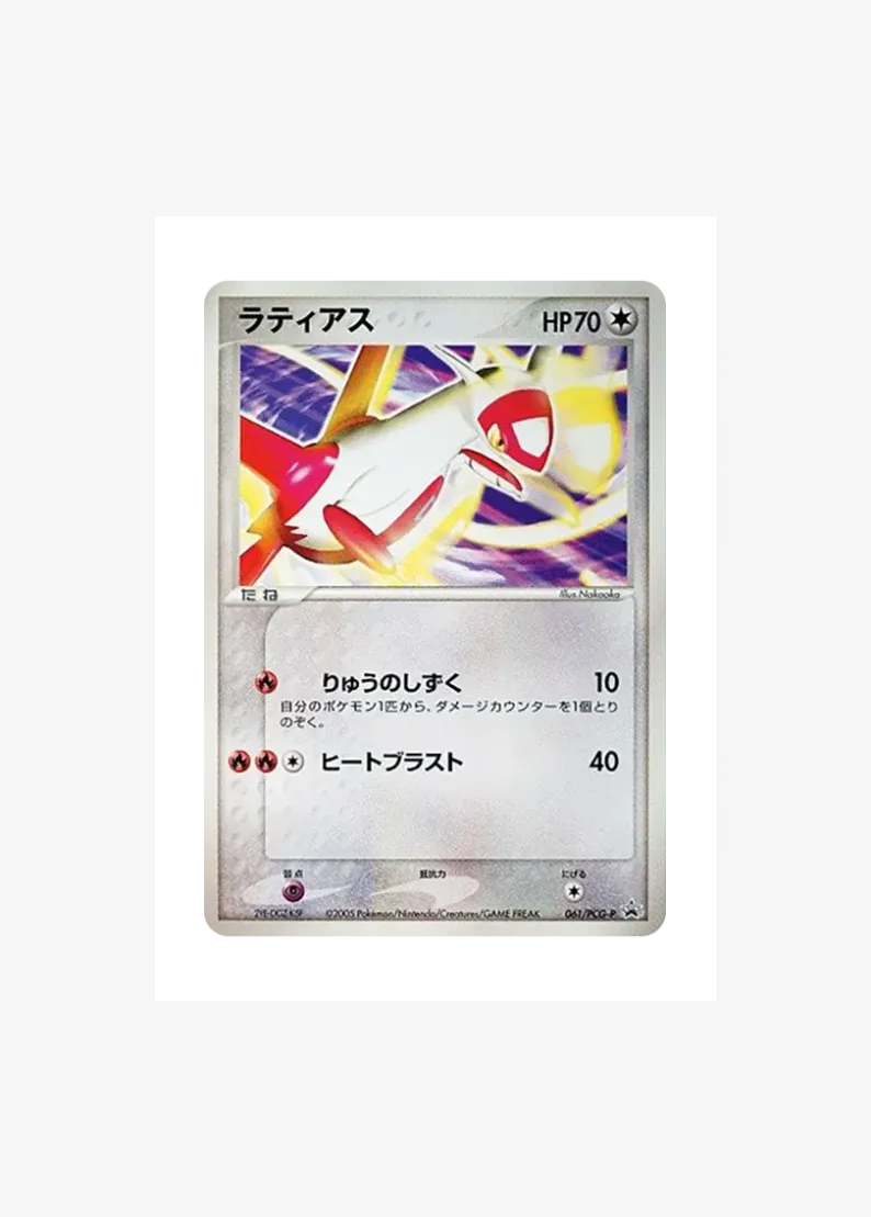 ラティアス P
