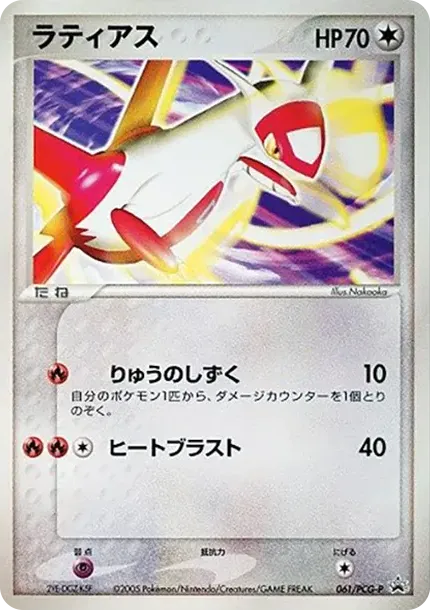 Latias P