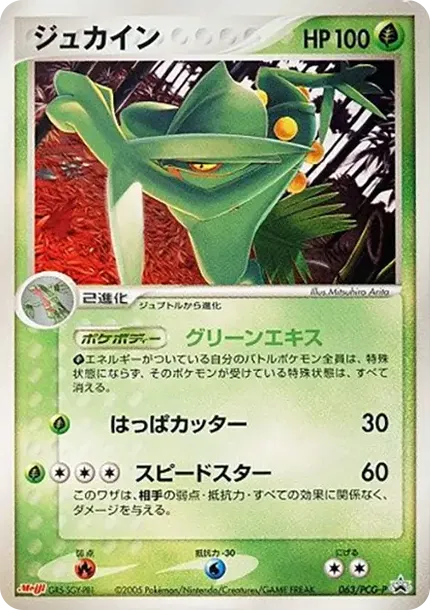 Sceptile P