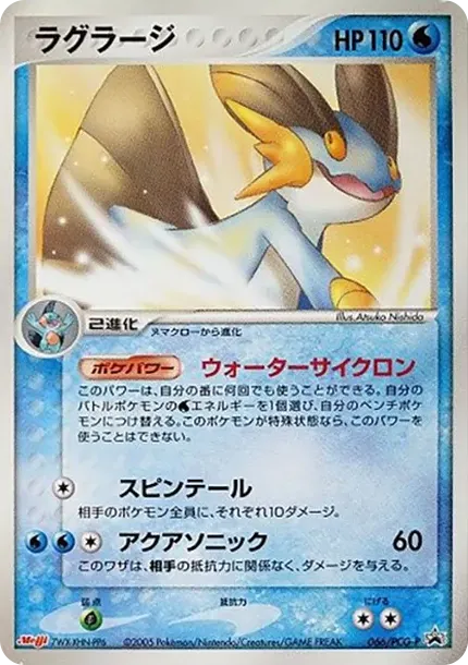 Swampert P