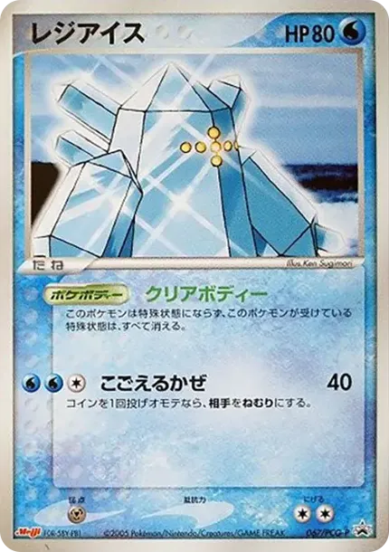 Regice P