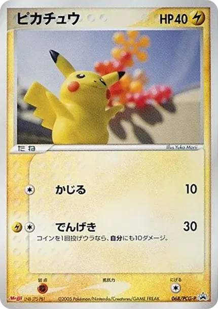 Pikachu P