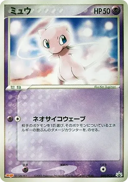 Mew P