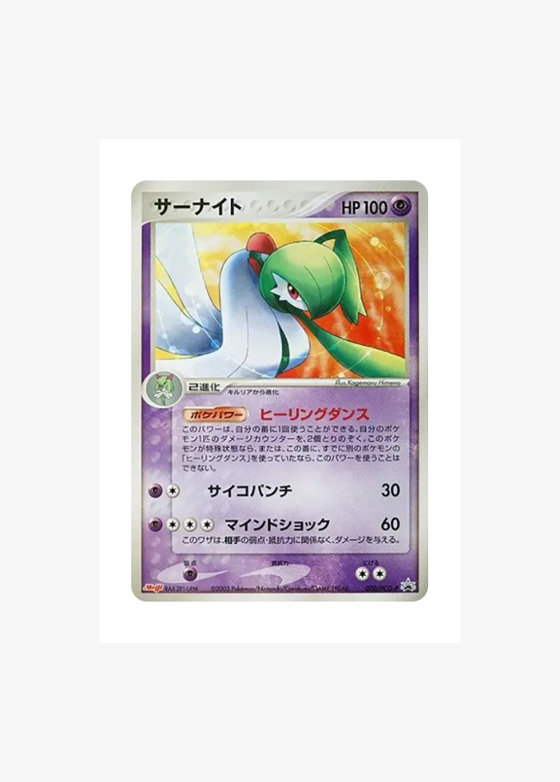 Gardevoir P