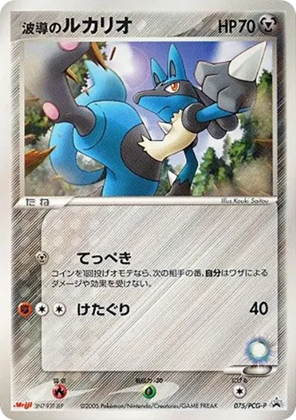 Waveguide Lucario P