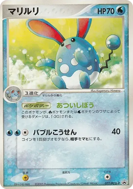 Azumarill P
