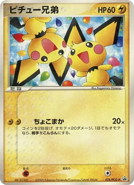 Pichu Brothers P