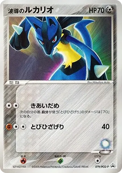 Waveguide Lucario P