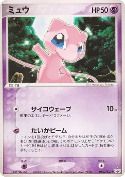 Mew P