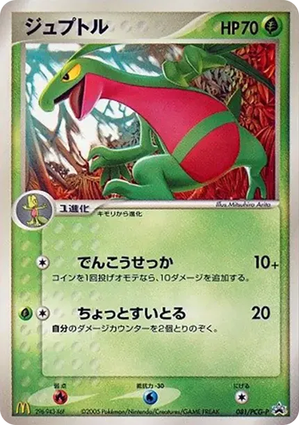 Grovyle P