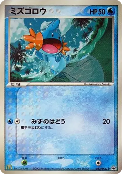 Mudkip P