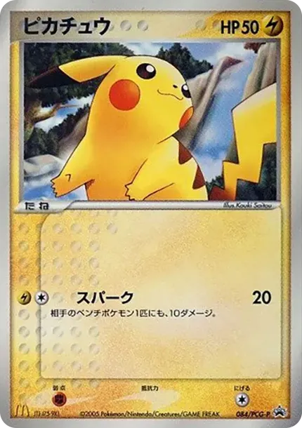 Pikachu P