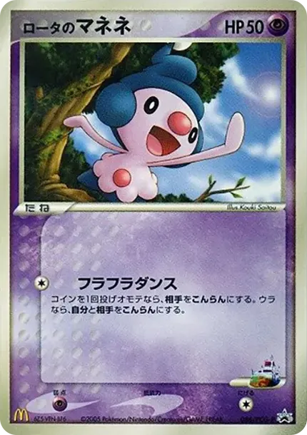 of the rotor Mime Jr. P