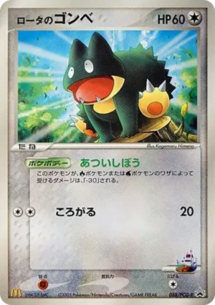 of the rotor Munchlax P