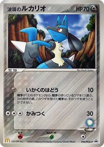 Waveguide Lucario P