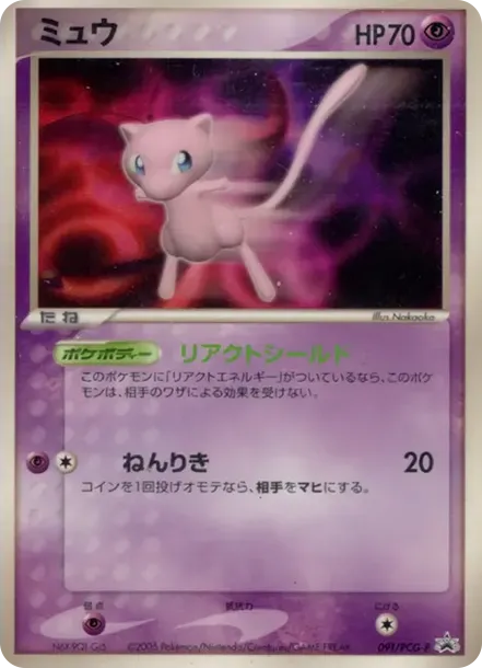Mew P