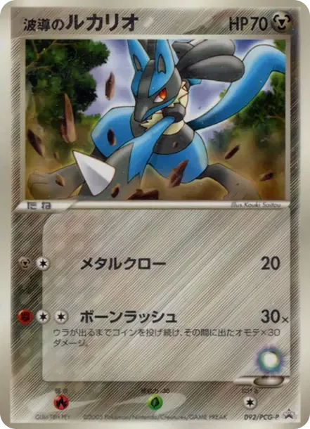 Waveguide Lucario P