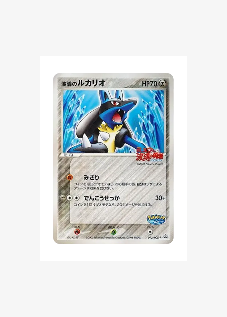 Waveguide Lucario P