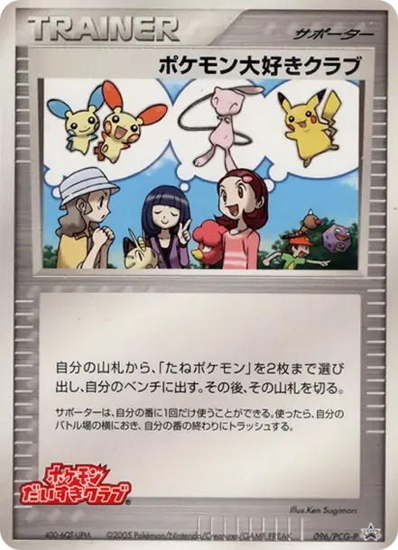 Pokemon Fan Club P