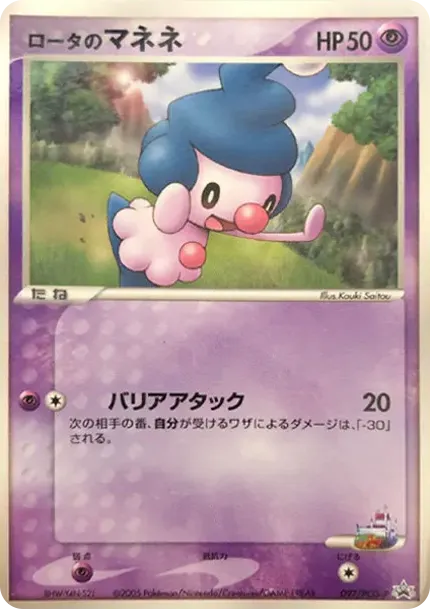 of the rotor Mime Jr. P