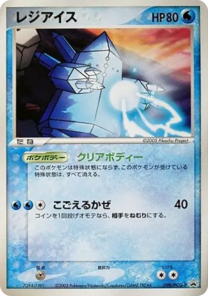 Regice P