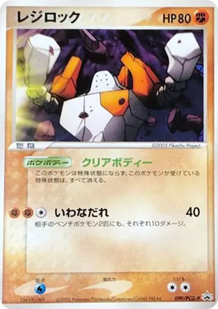 Regirock P