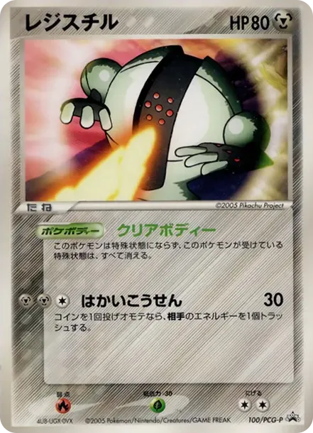 Registeel P