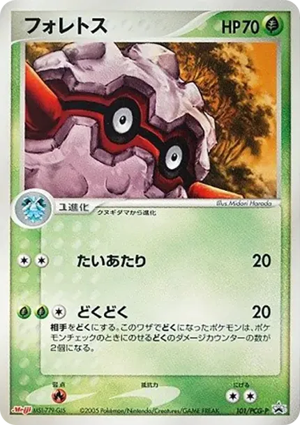 Forretress P