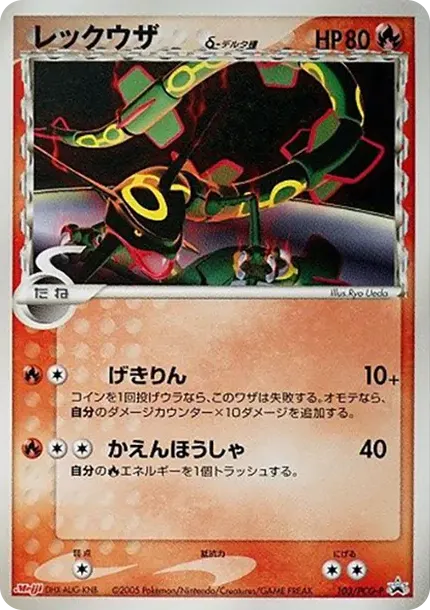 Rayquaza Delta Species P