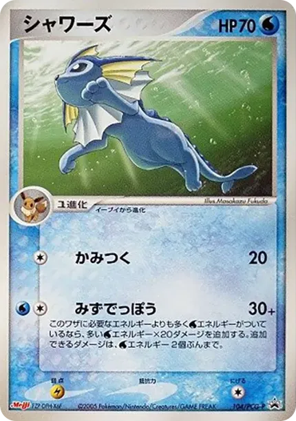 Vaporeon P