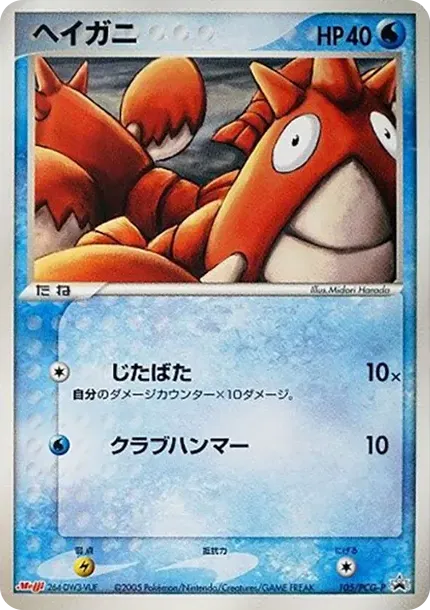 Corphish P
