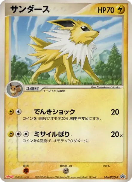 Jolteon P