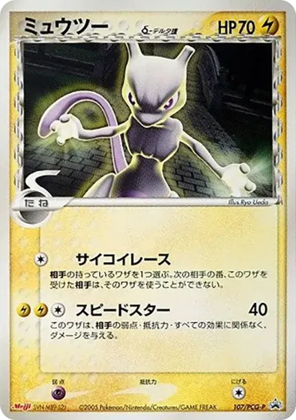 Mewtwo Delta Species P