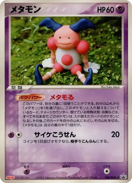 Ditto P