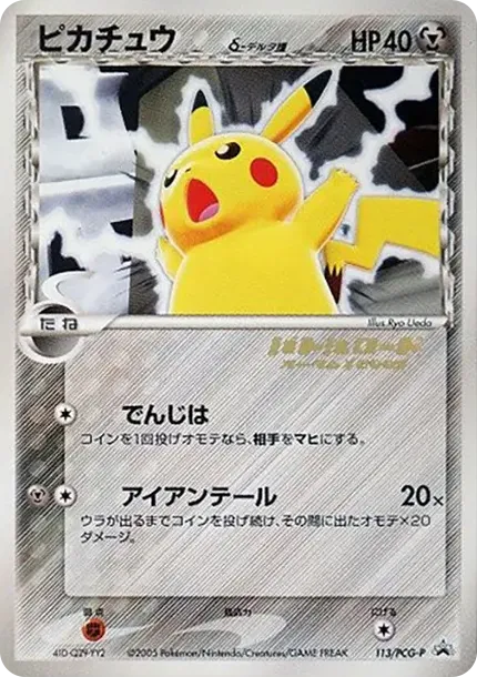 Pikachu Delta Species P