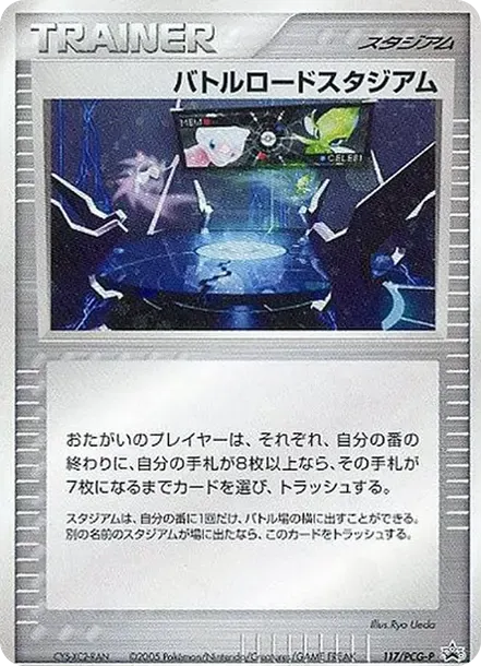 Battle Road Stadium P