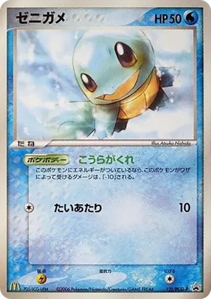 Squirtle P