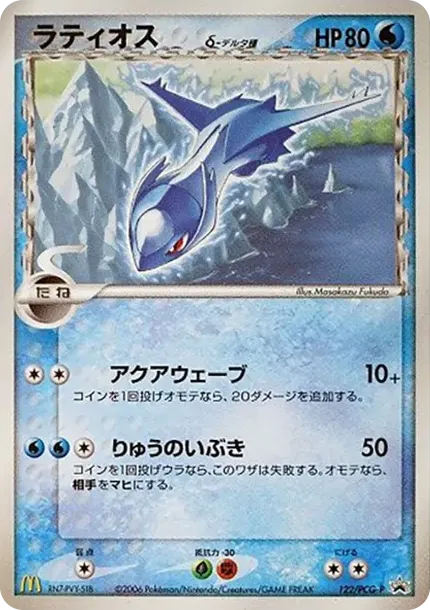 Latios Delta Species P