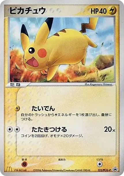 Pikachu P