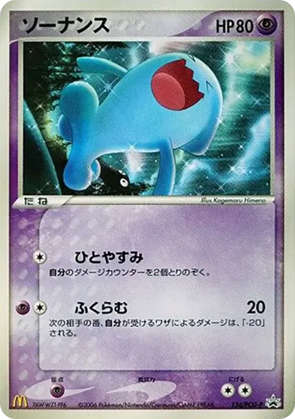 Wobbuffet P