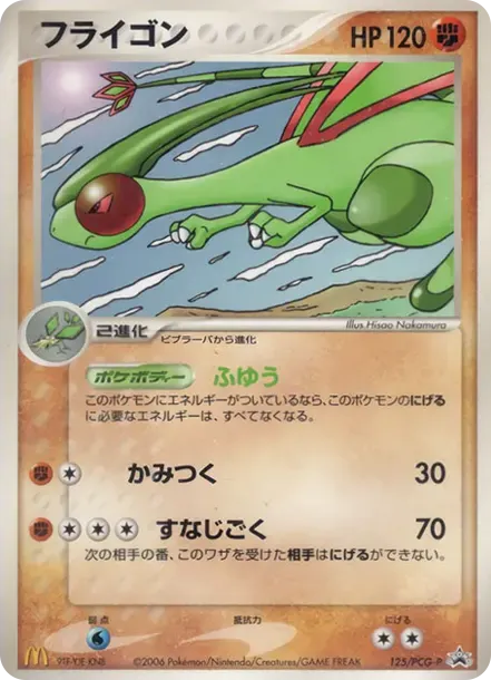 Flygon P