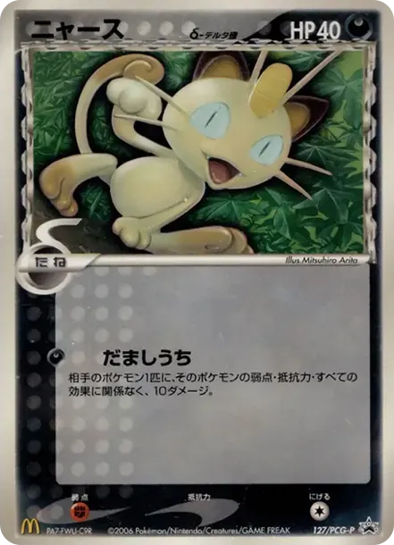 Meowth Delta Species P