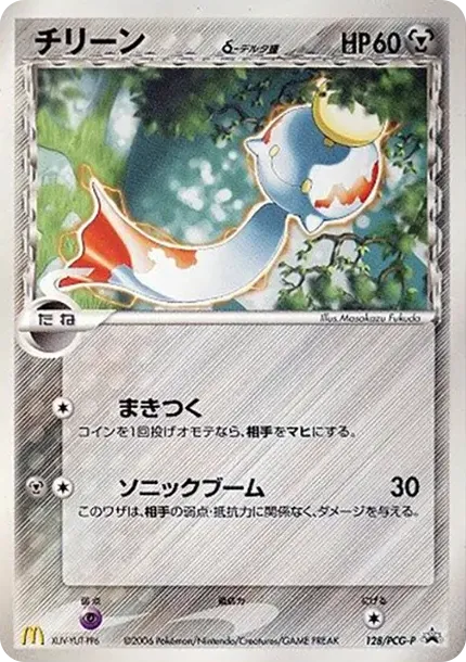 Chimecho Delta Species P