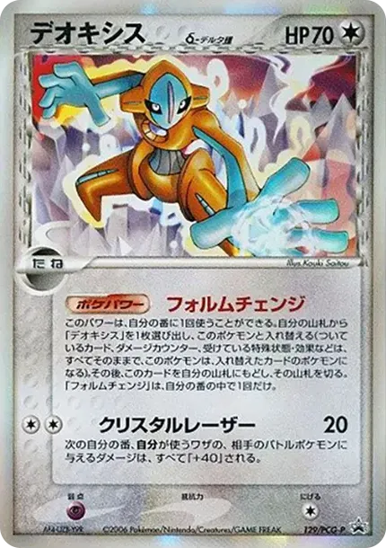 Deoxys Delta Species P