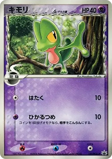 Treecko Delta Species P